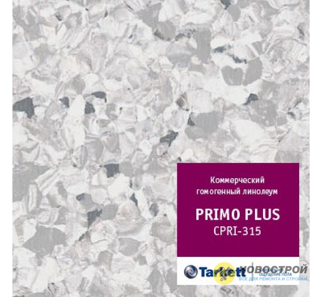 Линолеум коммерческий PRIMO PLUS CPRPI-315 2,0м Tarkett