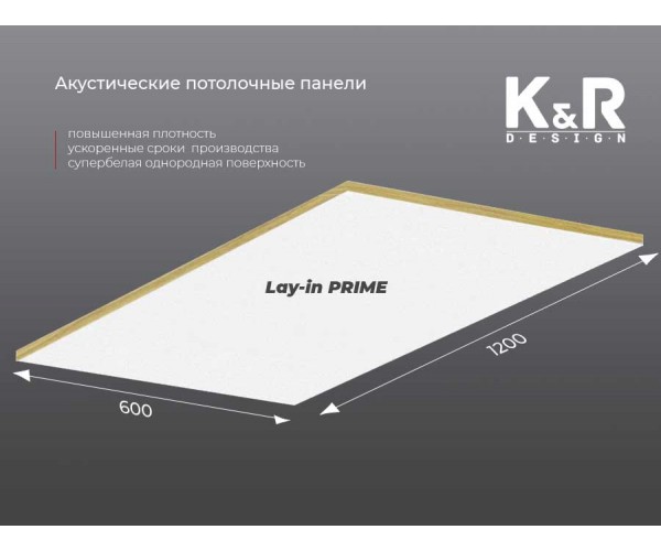 Акустическая панель lay-in K&R Design PRIME 1195х595х20 мм кромка Board Ral 9003