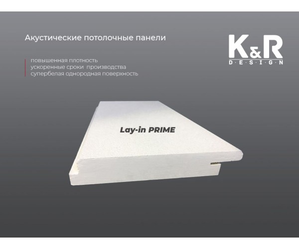 Акустическая панель lay-in K&R Design PRIME 1200х600х20 мм кромка X RAL 9003