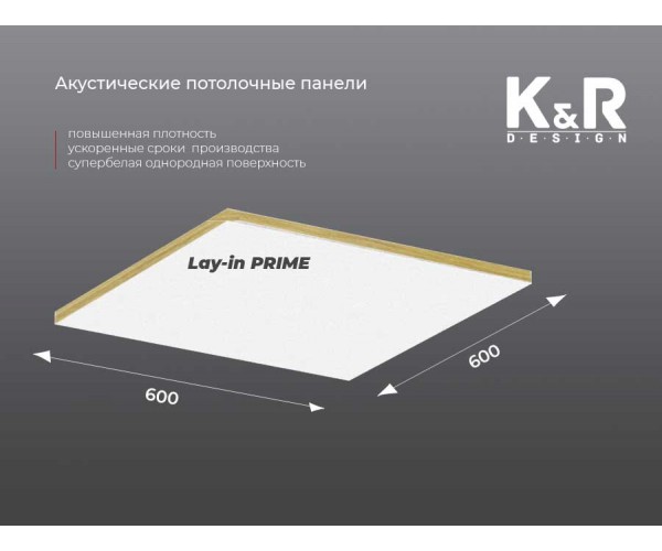 Акустическая панель lay-in K&R Design PRIME 595х595х20 мм кромка Board Ral 9003