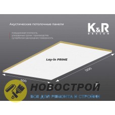 Акустическая панель lay-in K&R Design PRIME 1195х595х20 мм кромка Board Ral 9003